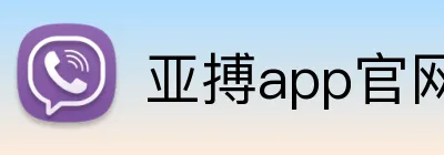 亚搏app官网 logo